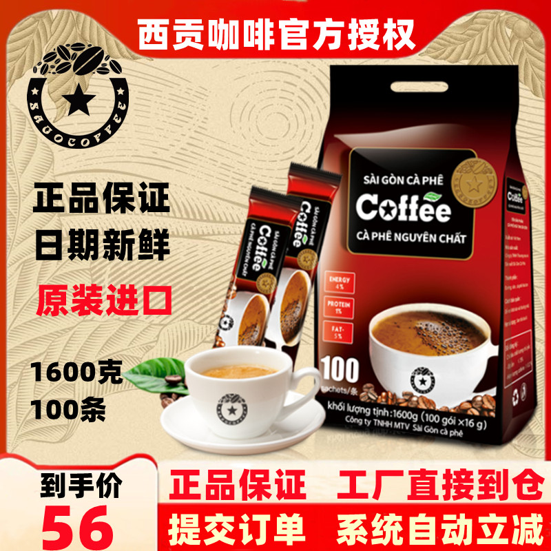 Vietnam imports Saigon coffee three-in-one instant coffee powder raw taste coffee 1600 grams 100 coffee 100 grams of coffee