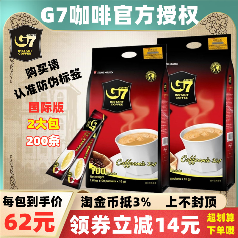 Vietnam original import Zhongyuan G7 coffee instant three-in-one g7 Coffee international edition 1600g*2 packs of 200 pieces