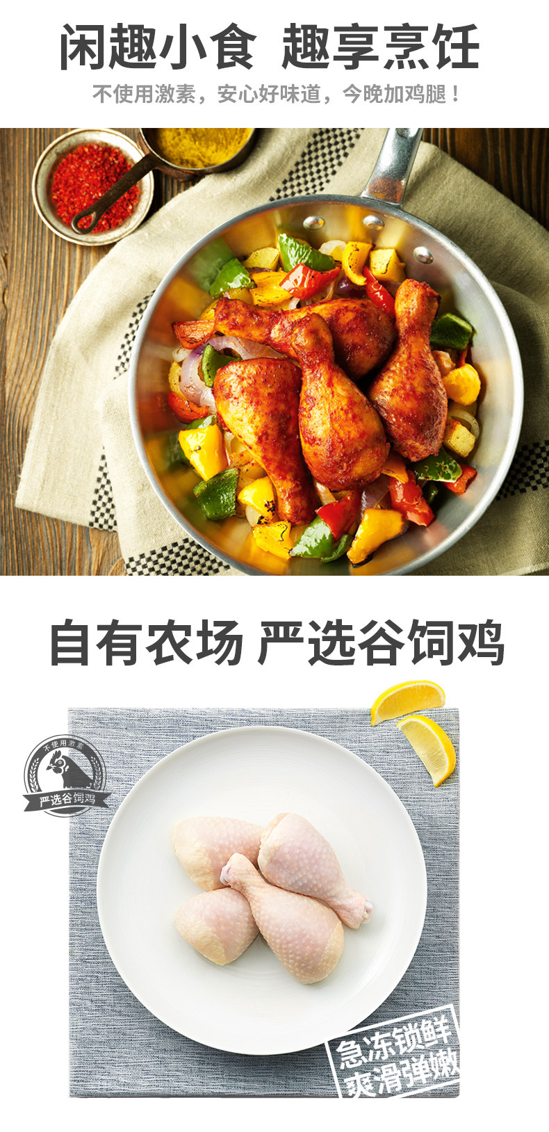美国嘉吉旗下 太阳谷 谷饲鸡腿 鲜冻琵琶腿 500g*5袋 图3