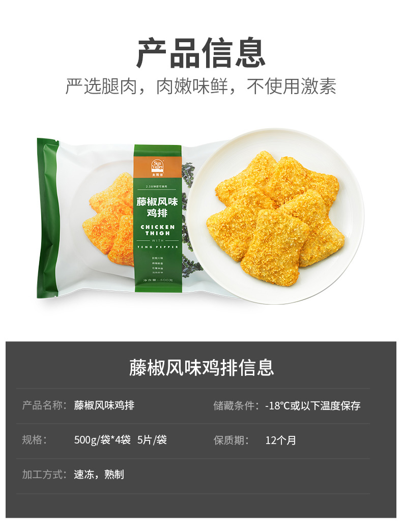 【太阳谷】网红速食藤椒鸡排500g*4包