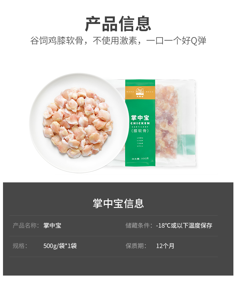 【太阳谷】新鲜冷冻鸡软骨掌中宝500g