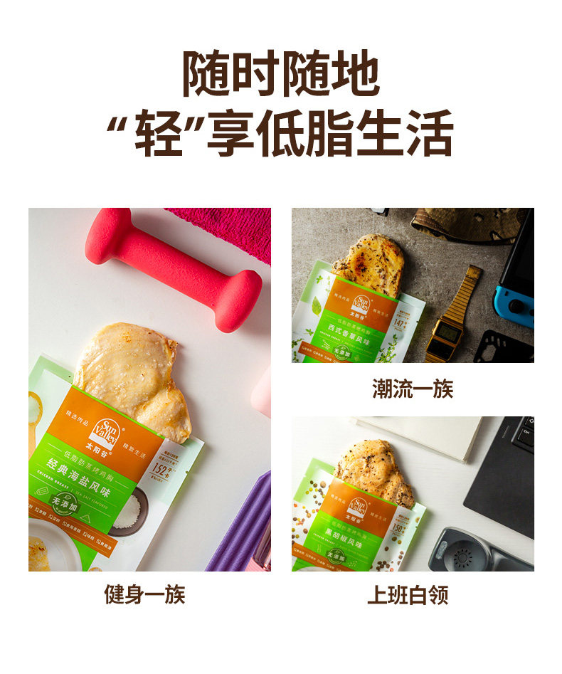 美国嘉吉旗下 太阳谷 低温蒸烤即食鸡胸肉 120g*10袋 2种口味 图5