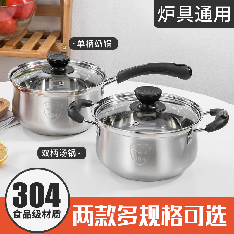 304 stainless steel milk pan small stockpot mini-pan baby coveting and boiling hot milk pan gas induction cooktop