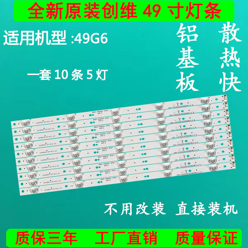 Brand new original fashion innovative 49G6 light strip SW49D05-ZC14CG-03 5800-W49004-0P00 light strip