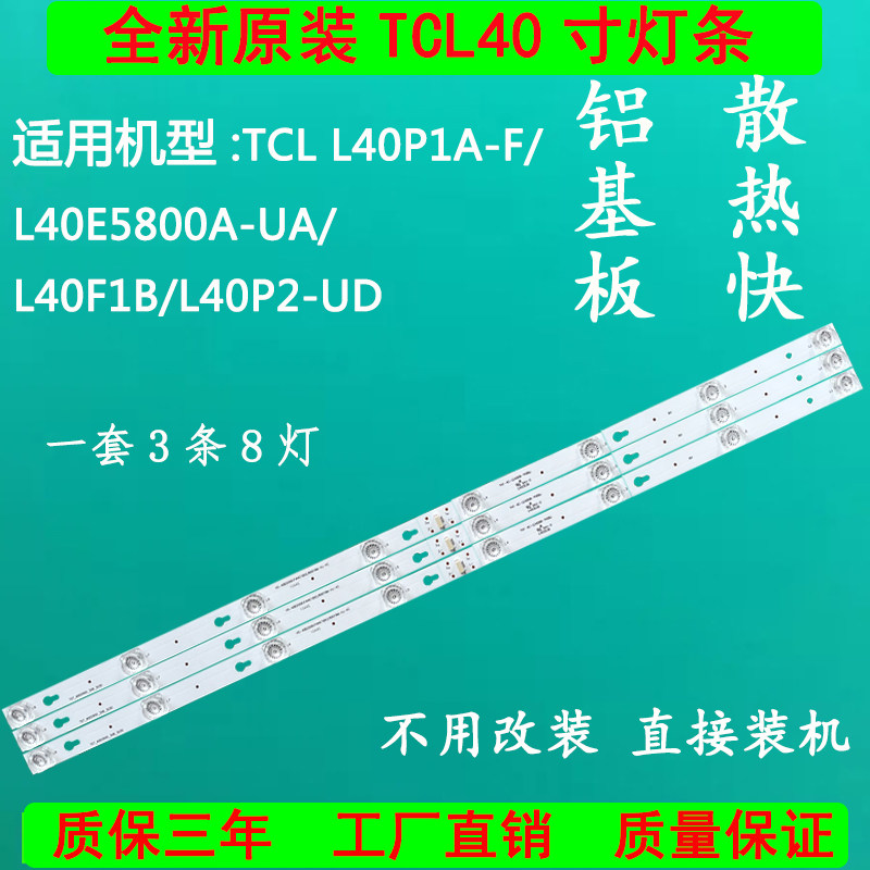 The original TCL L40P1A-F L40F1B L40F3301B L40P2-UD LCD TV LED lamp strip