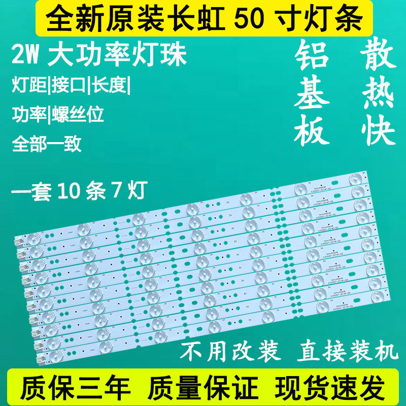 Original Changhong 50U2S 50U2 50CE116 LCD TV LED lamp strip XJ50D07-ZC14F-03