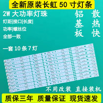 Original dress Changhong 50U2S 50U2 50CE116 50CE116 TV LED lightbar XJ50D07-ZC14F-03