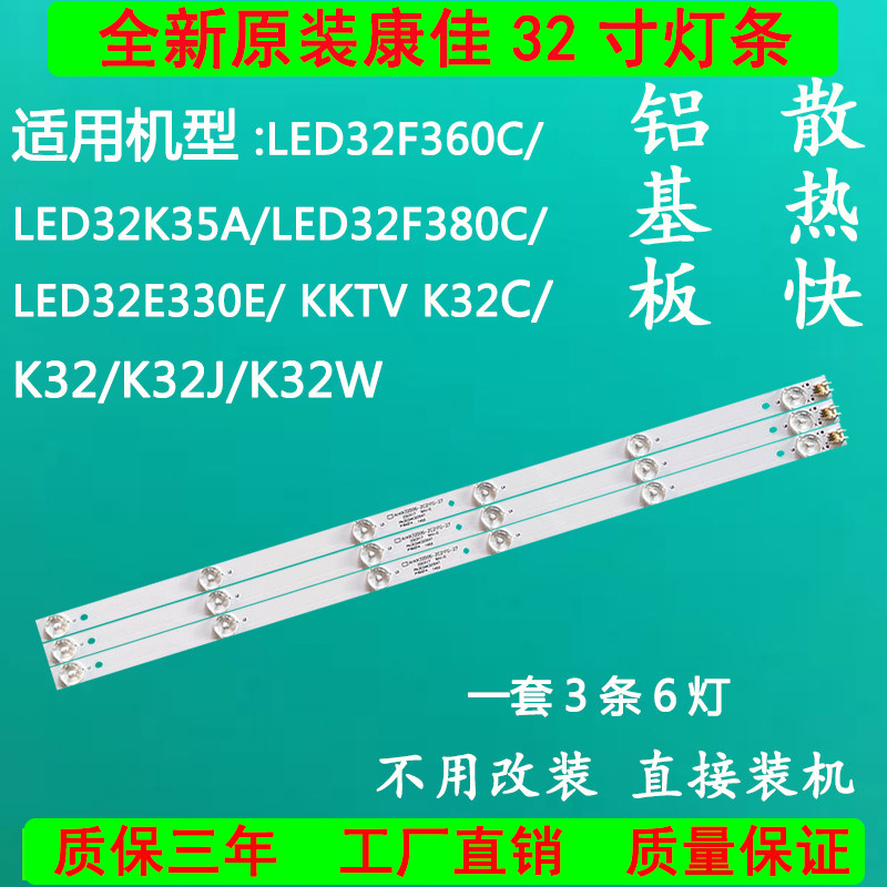 Brand new original Kangjia 32 inch KKTV 32F360C K32C K32C 32K35A 32K35A LCD TV light strip