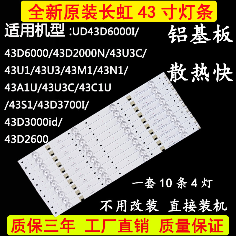 Original Changhong 43N1 43D3700I 43D3000id 43D2600 LCD TV LCD backlight strip