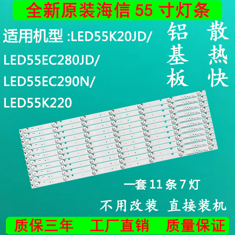 Original sea letter LED55K20JD 55EC290N 55EC280JD 55K220 55K220 TV backlight light strip