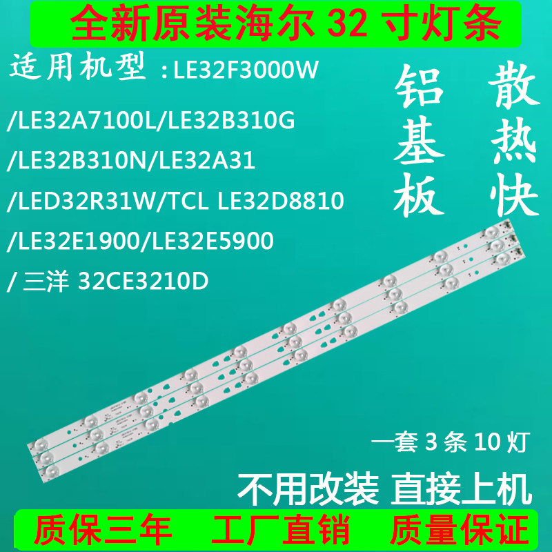 Original installed Haier LE32F3000W 32A7100L 32B310G 32B310N 32B310N TV LED light strip