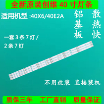 Brand new original fashion creatives 40E2A 40E2A 40X6 40E1C 40E1C bar 5850-W40000-9P00 LCD TV light strip