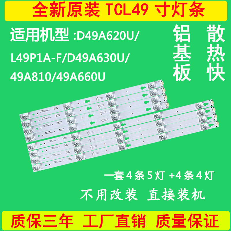 TCL L49P1A-F D49A620U D49A630U D49A810 TV LED lamp strip 49A660U