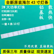 The original Haier LE43AL88U50 43AL88U31 43AL88R51 43A3C LCD backlit LED strip