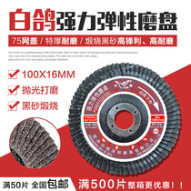 White Pigeon 100 Venetian Blade Corner Mill Polished Sheet Powerful Elastic Millstones Plane Sand Cloth Wheel Polished Piece 100 Page Wheel