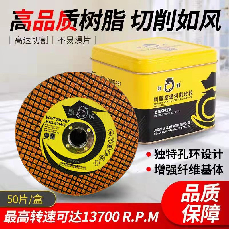 Longli cutting sheet angle grinder 107*1 4*16 Jintailong ultra-thin stainless steel metal sand wheel polishing slice