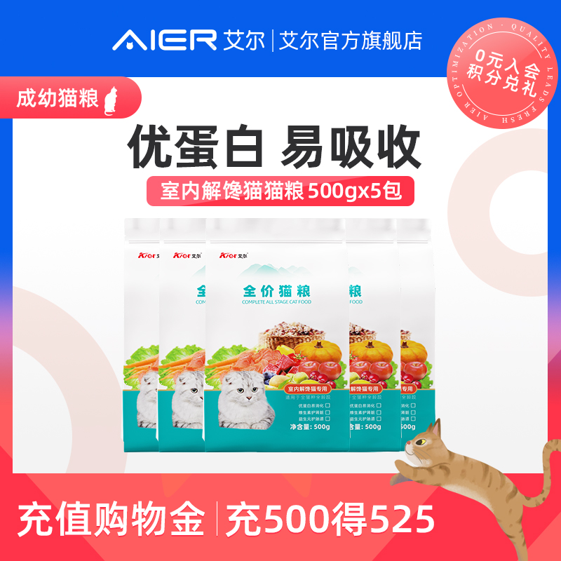 Ayr indoor free cat food 5 pounds of kitten nutrition general type hair cat food 500g*5 pack