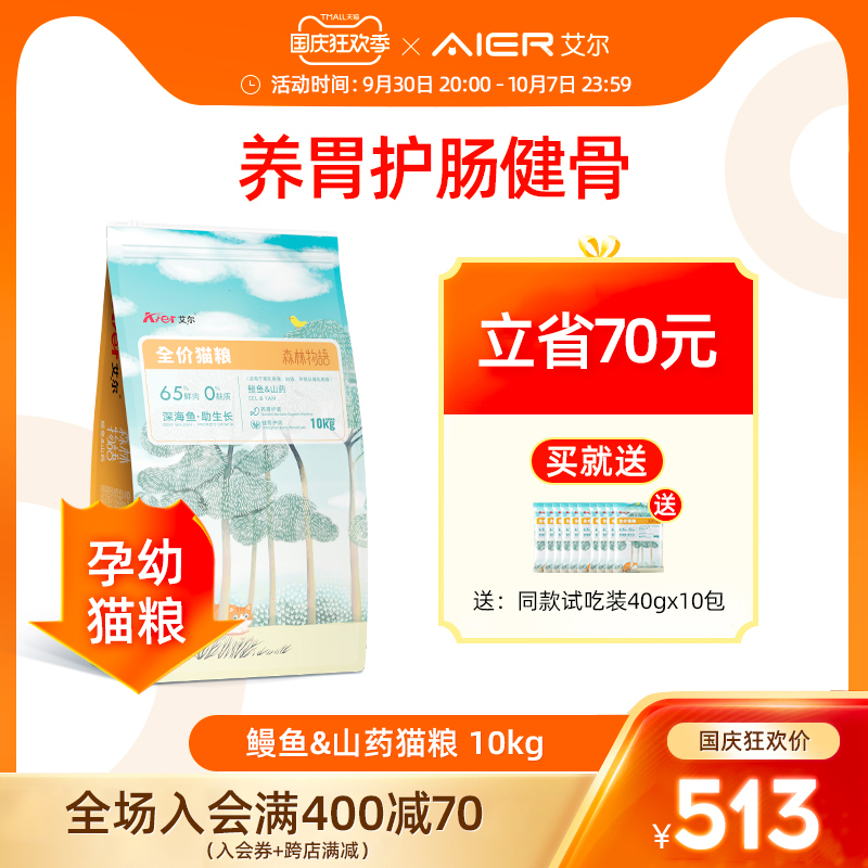 Aier full-price fresh meat cat food kitten special nutrition 20 catties eel yam pregnancy weaning period