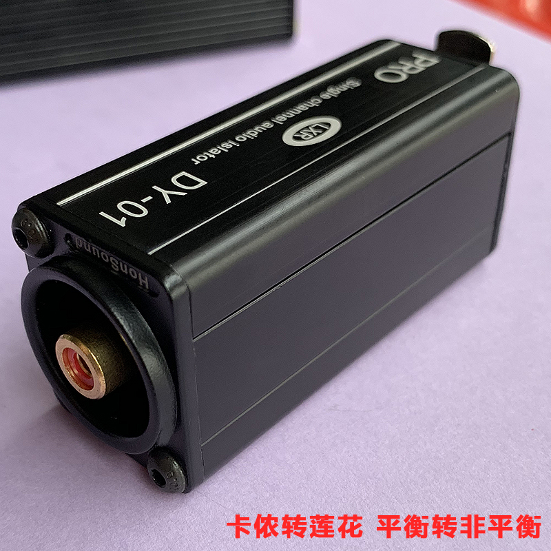 Peng interrogation Vekagnon transfer lotus rca eliminates current sound balance turn non-equilibrium mutual transfer with isolation function