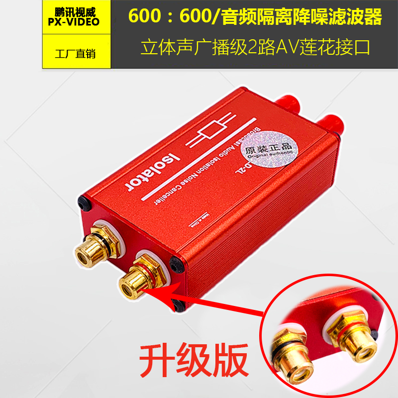 Peng Ent Broadcast Grade Audio Isolator Eliminates Current Sound Filtering Cacophony Dual AV Lotus Mouth Upgraded version of the new-Taobao