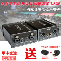 Fever-grade audio isolator removes current sound noise to solve mixer audio noise co-ground filter la2s