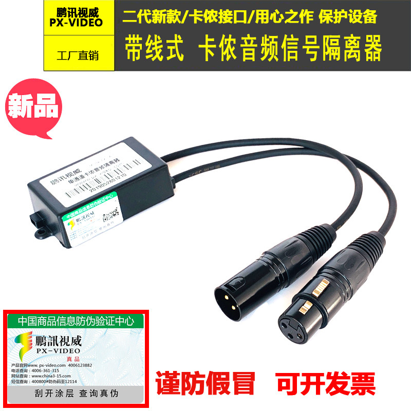 Pengxun professional single XLR audio isolator to eliminate current sound noise amplifier noise reduction noise common ground isolator