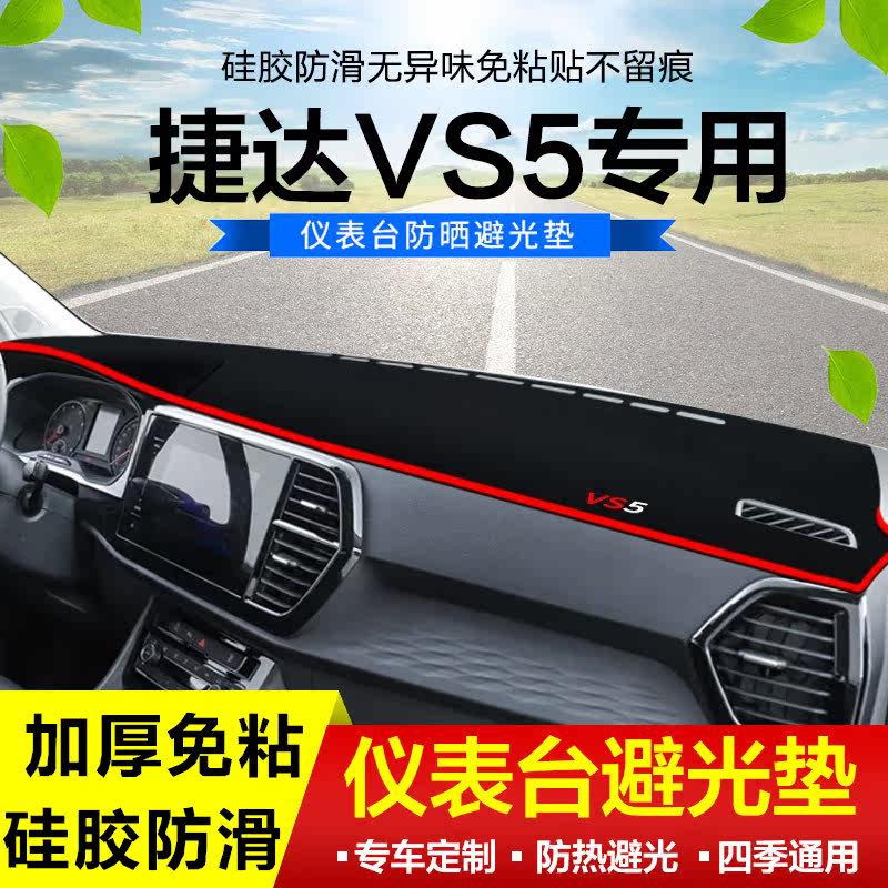 Song PRO Chang'an cs55 Jetta VS5 Qichen D60 Special meter desk Photophobic Mat Shading Cushion Anti Slip Sunscreen Mat