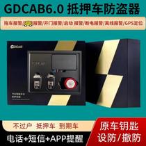 抵押车安保系统防拖车克星GDCAB6 0防盗报警器远程断油断电神器