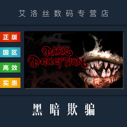 PC中文正版 steam平台 国区 游戏 黑暗欺骗 Dark Deception 全章节 第 2 3 4 章