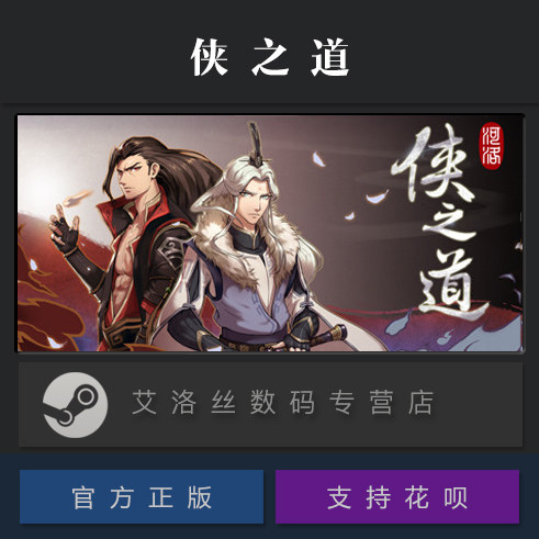 侠之道游戏Steam上怎么玩?2025最新入门指南+避坑建议-steam游戏-淘宝百科网