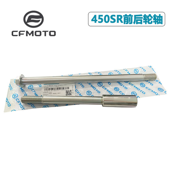 CFMOTO 오리지널 스프링 브리즈 450sr 프론트 휠 샤프트 리어 샤프트 베어링 450NK 싱글 로커 오토바이 프론트 허브 샤프트