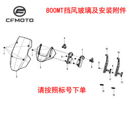 CFMOTO Chunfeng 800MT 오리지널 대형 유리