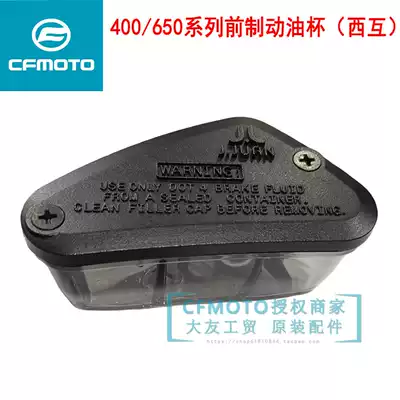CF spring breeze motorcycle accessories NK400GT650NK TR MT country Binsey mutual front brake front brake main pump oil Cup