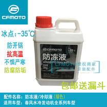 Chunfeng Motorcycle original 150NK250NK400NK650 Guobin MT antifreeze coolant Anti-boiling water tank liquid