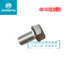 CF Spring Wind Motorcycle Original Factory Accessories 650NK400GT MT650TR National Bin Truck Oil Discharge Screw Bolt