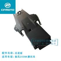 CFMOTO Spring Wind Original Factory Motorcycle Accessories 250NK Rear Base Plate Seat Bag Bottom Car Tail bottom shell tail decorated board