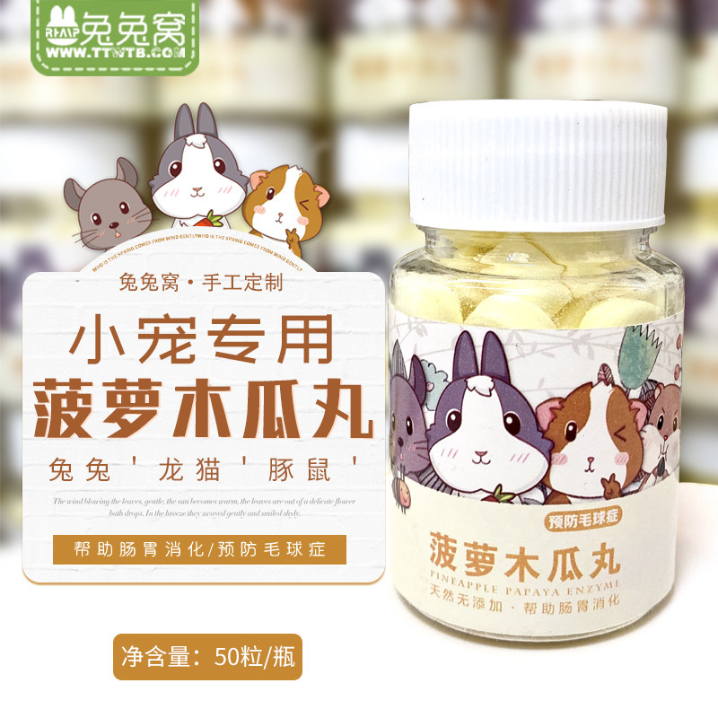 Rabbit nest hair cream flaky pineapple papaya pill bottle prevention rabbit hair ball Rabbit hamster hair