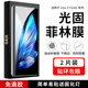 Suitable for vivoxfold3pro high-definition UV light-solid film