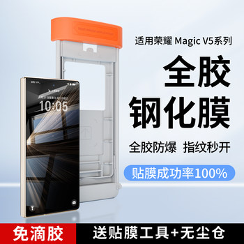 Suitable for Honor Magic V5 Tempered Film, New Honor Magic V5 Dust-Free Warehouse Mobile Phone Film, 3D Hot Bending Film, Full Glue Glass, Full Screen Coverage, Foldableing Outer Screen Film, Anti-Fall, Anti-Fingerprint, Explosion-Proof Film