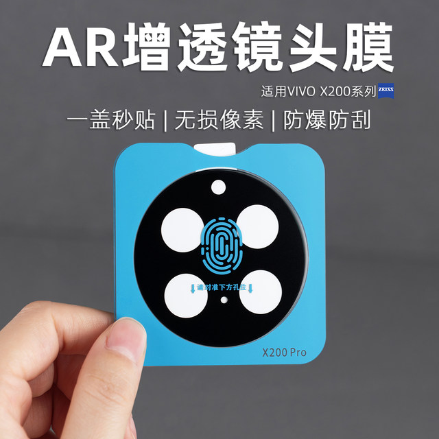 Suitable for vivoX200 mobile phone film second positioning anti-reflection