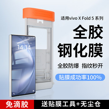 Suitable for Vivo Xfold5 Tempered Film Dust-Free Compartment Vivo X Fold5 Mobile Phone Film 3D Hot-Bent Protective Film Full Adhesive Glass Full-Screen Coverage Foldable Outer Screen Film Anti-Fall Anti-Fingerprint Hd Film
