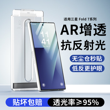 Suitable for Samsung Fold7 Tempered Film Anti-Reflective Ar Anti-Reflection Film W26 Dust-Free Warehouse Instant Application Box Glass Explosion-Proof Anti-Reflective High-Definition Film Full Screen Coverage Zfold7 Anti-Drop Folding Front Screen Protector