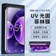 Suitable for Xiaomi series mobile phone UV glue-free UV film