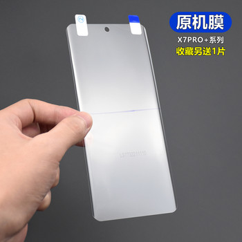 Suitable for Vivo X100Ultra Original Film, Hot-Bent Xfold3 Soft Film, X90/70/60 Pro Full-Screen Coverage Pet High-Definition Factory-Installed S18Pro Protective Film, Y78+ Phone Film