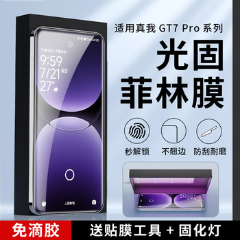 Suitable for Realme Gt8Pro Phone Film, Anti-Reflective Realme Neo8 Film, Full Glue High-Definition Ar Realme Neo7 Uv Film, 13Pro+ Protective Film, Light-Solid Film, Hydrogel Film, Tempered Eye Protection