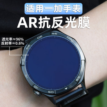 Suitable for Oneplus Watch 2 Protective Film Watch2 Anti-Reflective Ar Film High-Definition Anti-Reflection Smart Oppo Watch Watch Film Dial 46mm Surface Film Full Coverage Anti-Drop Screen Accessories
