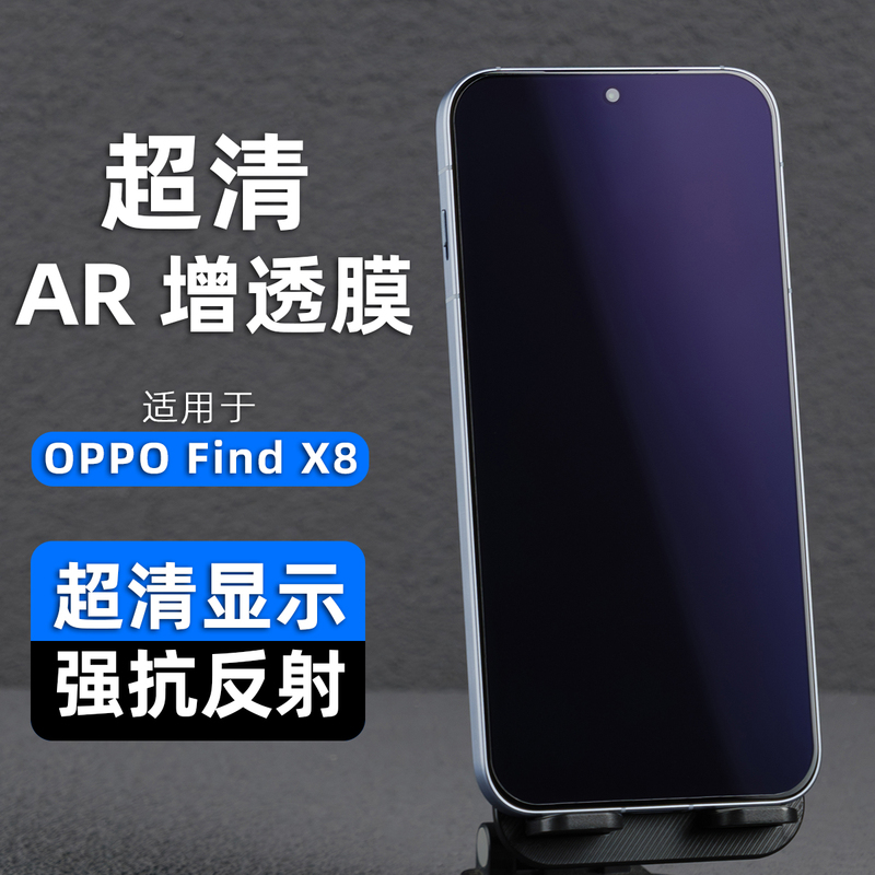 Suitable for Oppo Findx9Pro Phone Film Ar Film X9Ultra Anti-Reflective 9Spro Soft Light Eye Protection Film X8S+ Film Film Anti-Reflection Film Anti-Reflective High-Definition Anti-Reflective X8