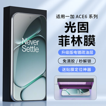 Suitable for Oneplus Ace6T Phone Film Uv Light-Curing Film Oneplus Turbo 6 Film Full Adhesive Oneplus 15 Phone Screen Protector 13t Protective Film No Glue Required Explosion-Proof High-Definition Non-Tempered Ceramic Premium