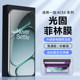Suitable for OnePlus mobile phone film HD protective film