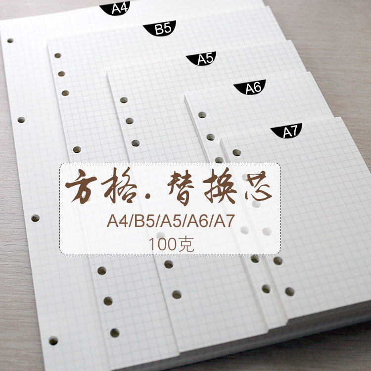 A5 notebook crossline blank inner page b5 panes grid loose-leaf paper stand-out core 9 holes laser Ben-six hole hands account